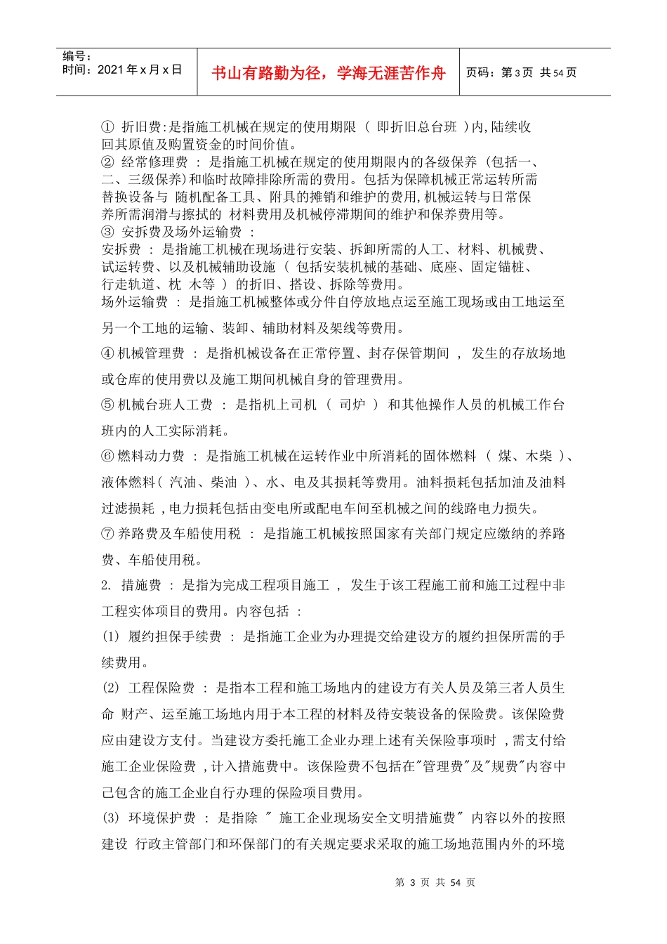 尚德安装造价培训资料_第3页