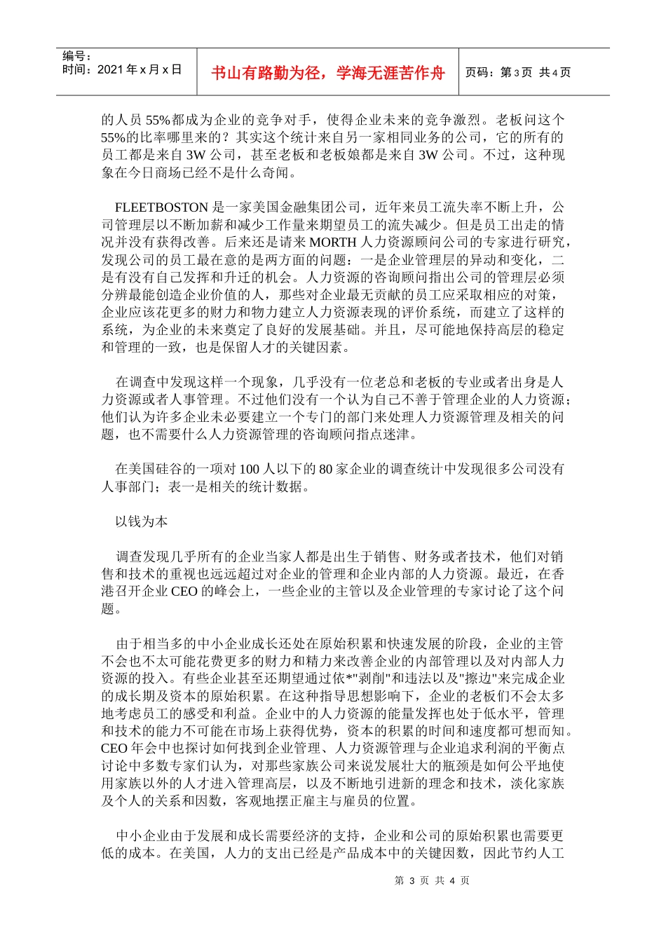 人力资源经理的无间道_第3页
