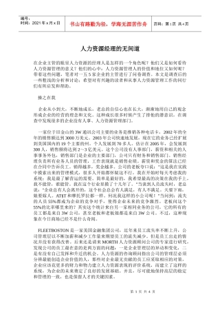 人力资源经理的无间道