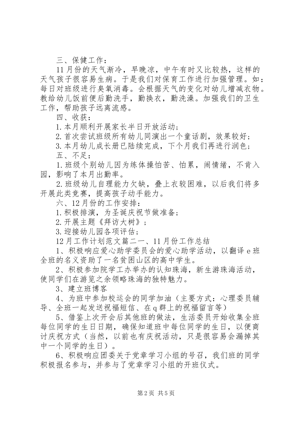 12月工作计划范文_第2页