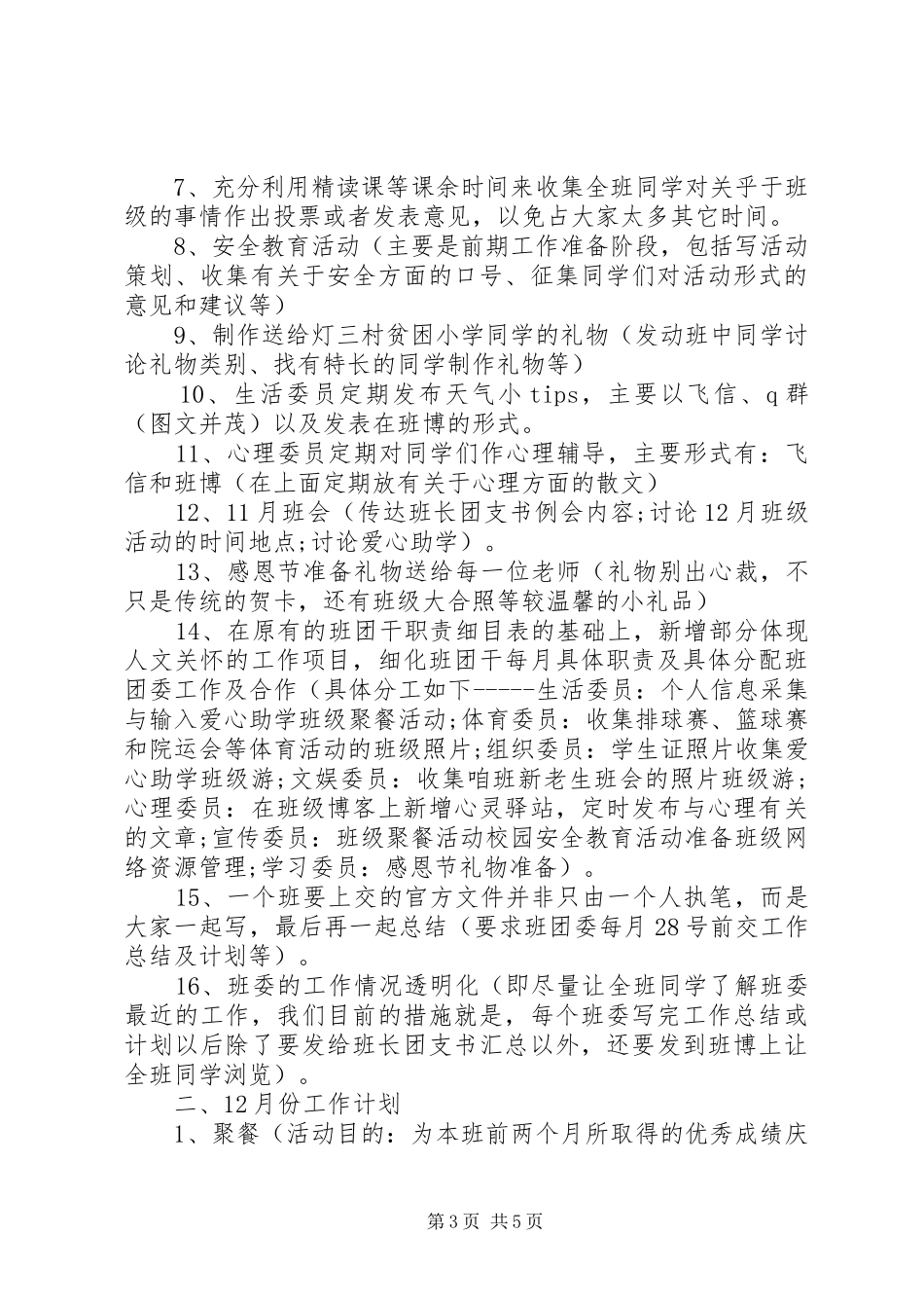 12月工作计划范文_第3页