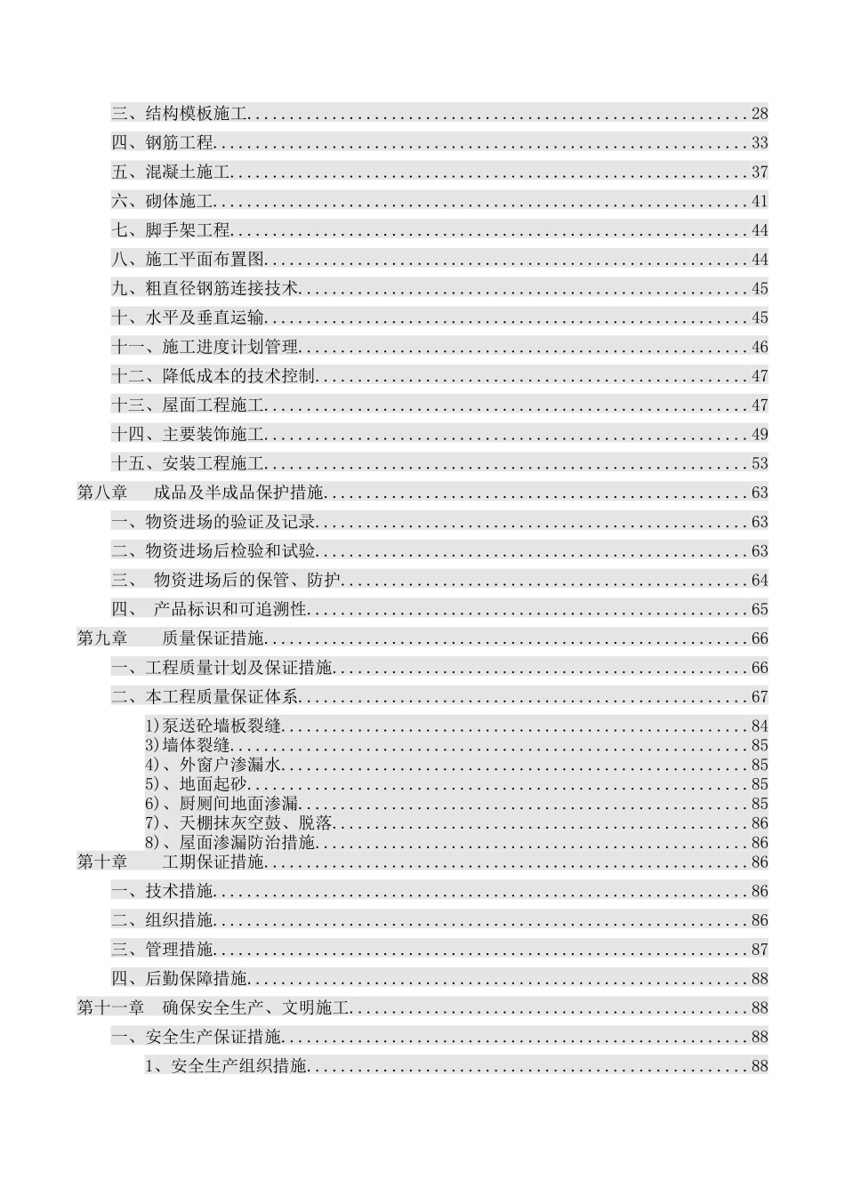某销售维修综合服务中心施工组织设计_2_第2页
