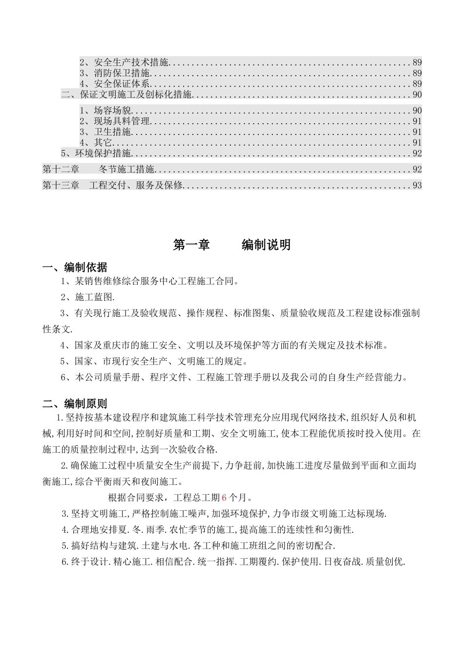 某销售维修综合服务中心施工组织设计_2_第3页