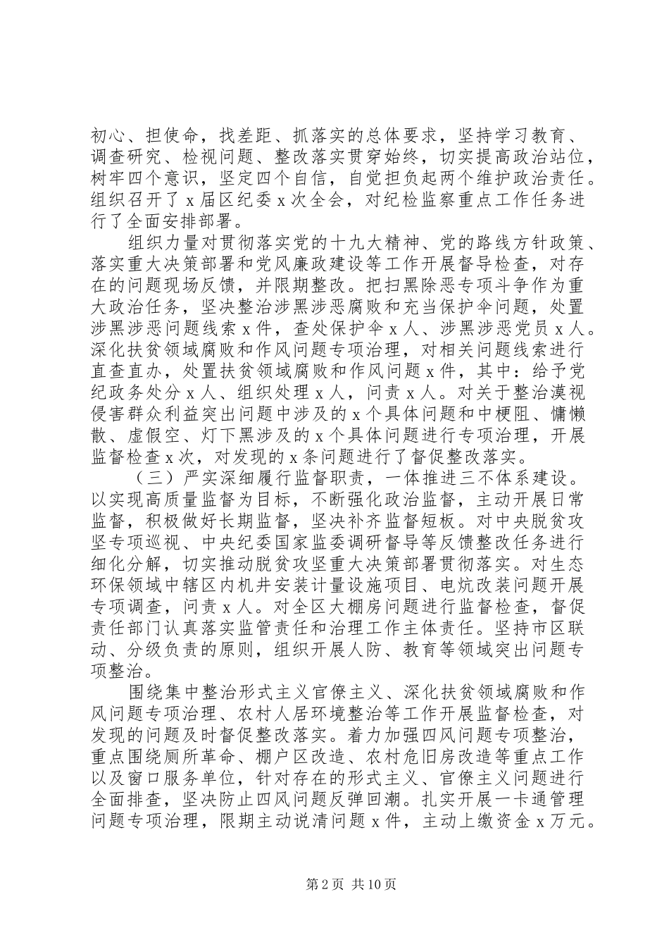 20XX年纪委年半年总结及工作计划_第2页