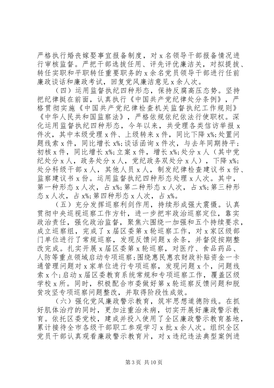 20XX年纪委年半年总结及工作计划_第3页