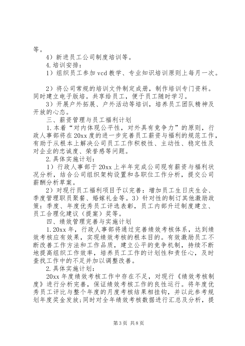 XX年人事部工作计划范文三篇_第3页