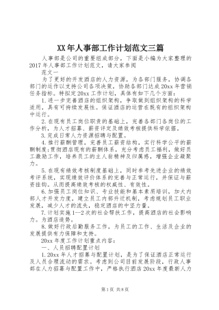 XX年人事部工作计划范文三篇