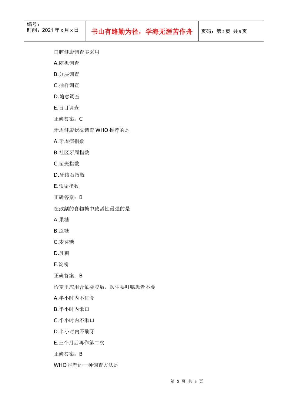 口腔助理医师复习宝典——口腔修复学(六)_第2页