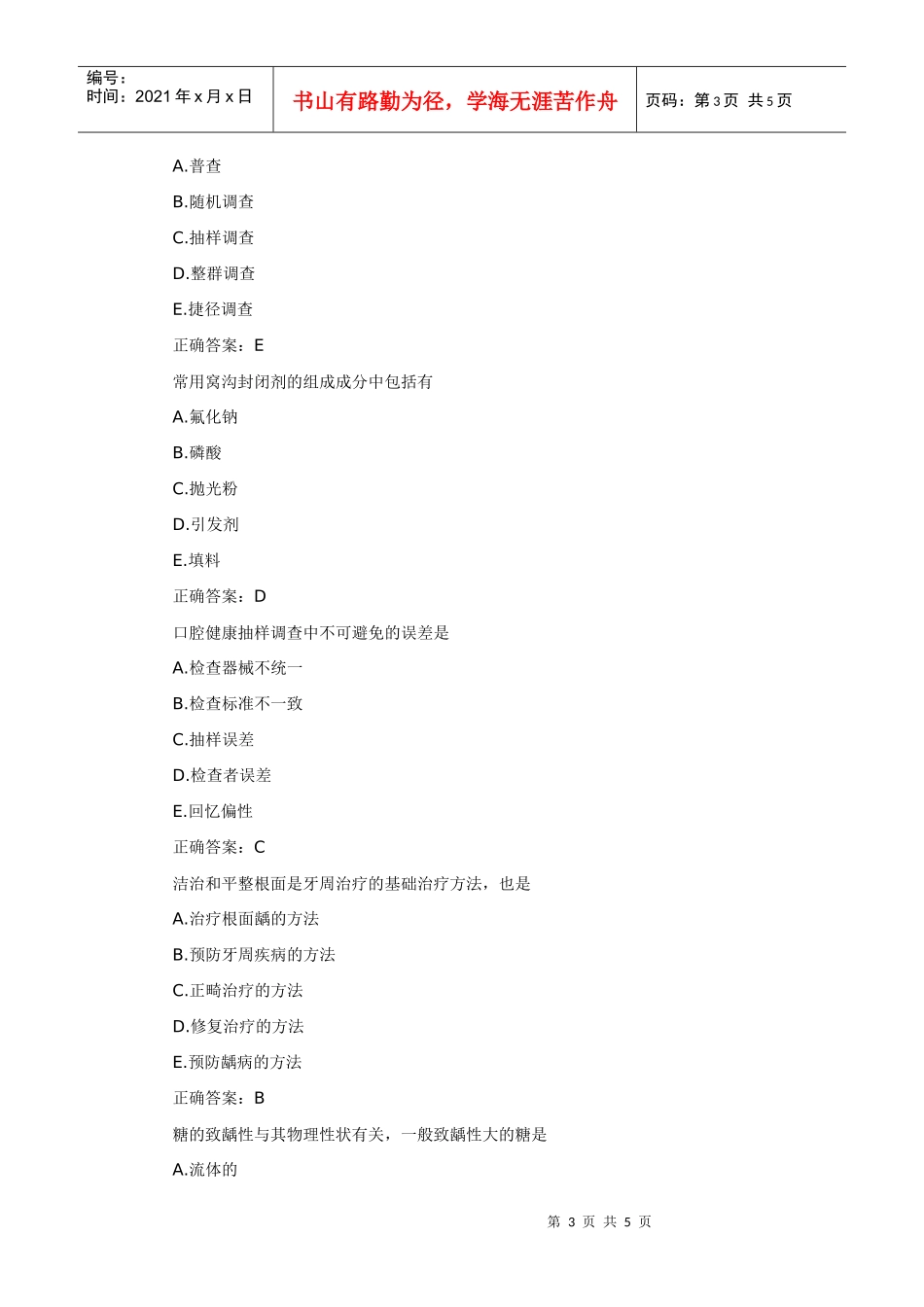 口腔助理医师复习宝典——口腔修复学(六)_第3页