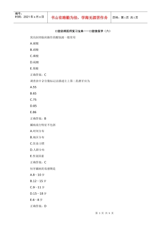 口腔助理医师复习宝典——口腔修复学(六)