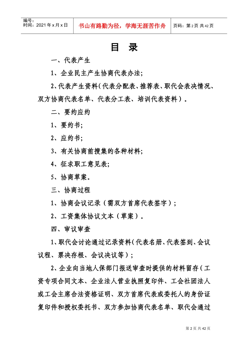企业工资集体协商工作台账范本_第2页