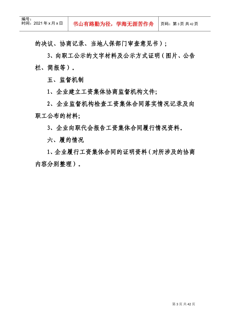 企业工资集体协商工作台账范本_第3页