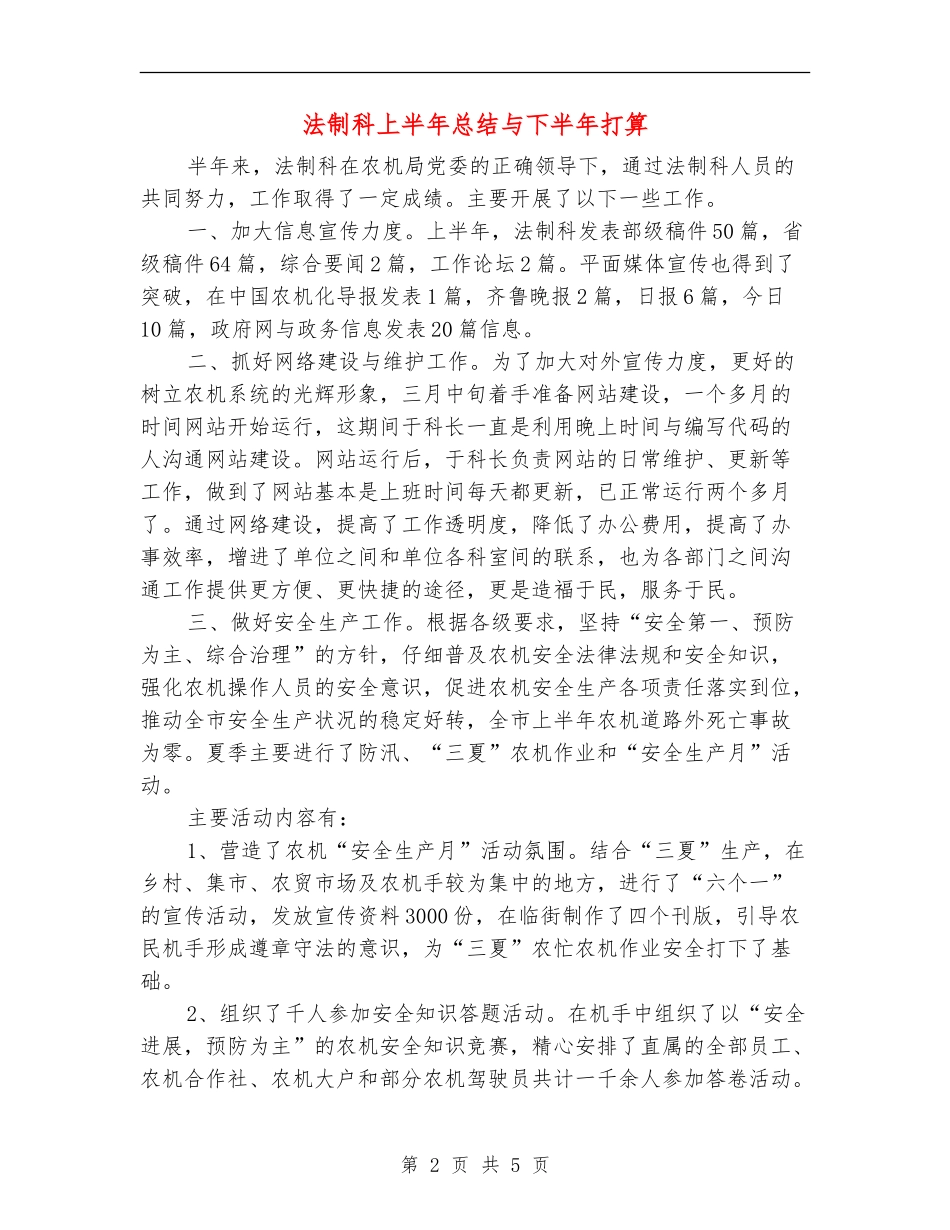 法制科上半年总结与下半年打算_第2页