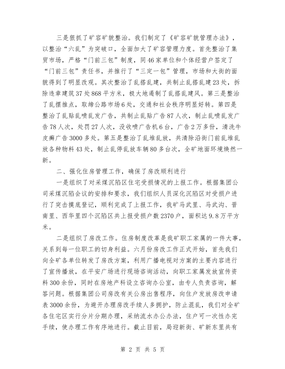 2024年11月煤矿后勤工作总结范文与2024年11月煤矿工程技术人员个人总结汇编_第2页