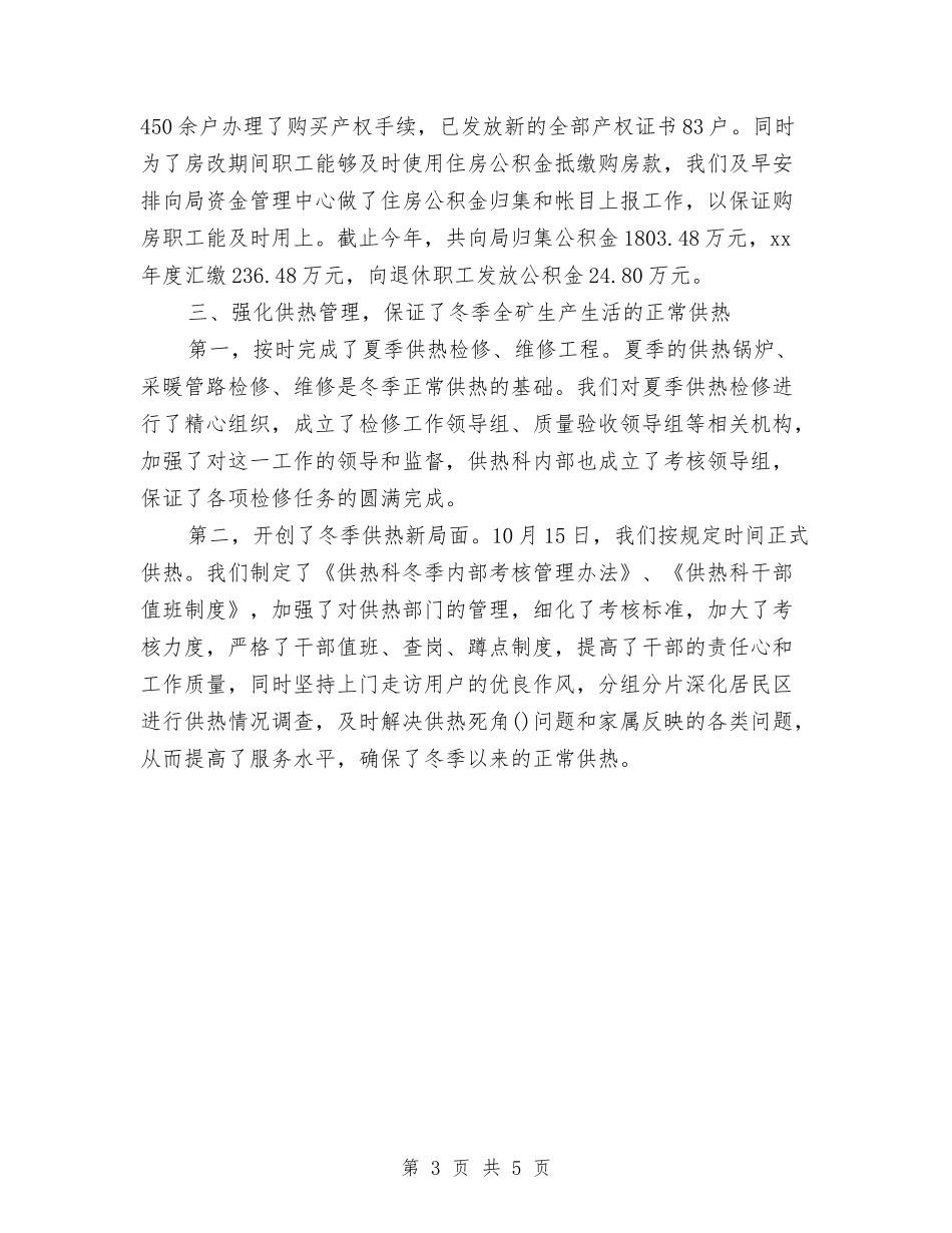 2024年11月煤矿后勤工作总结范文与2024年11月煤矿工程技术人员个人总结汇编_第3页