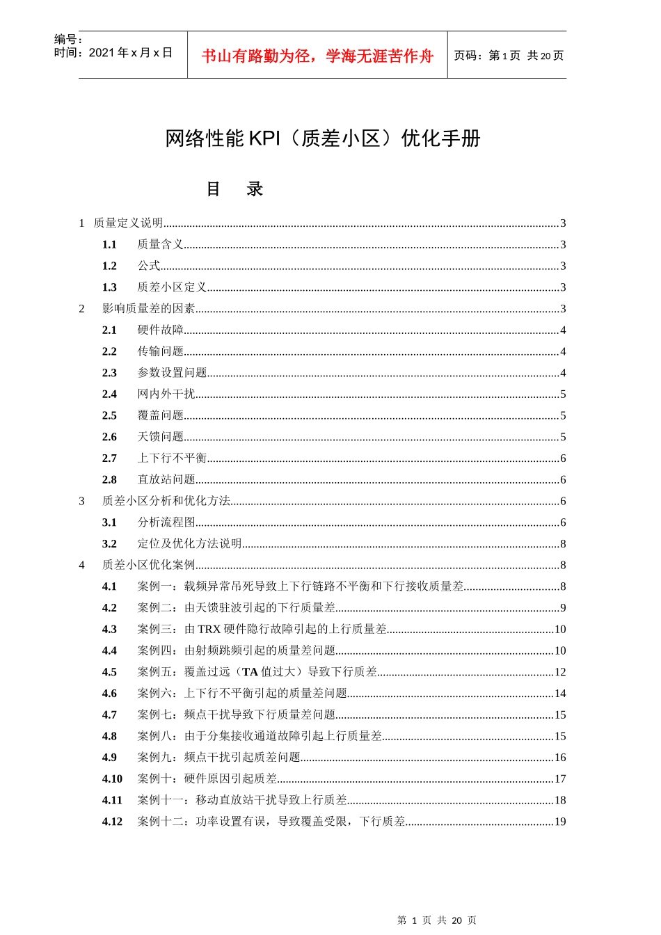 人力资源-2022GSM网络性能KPI(质差小区)_第1页