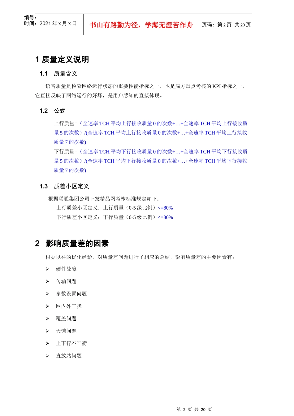人力资源-2022GSM网络性能KPI(质差小区)_第2页