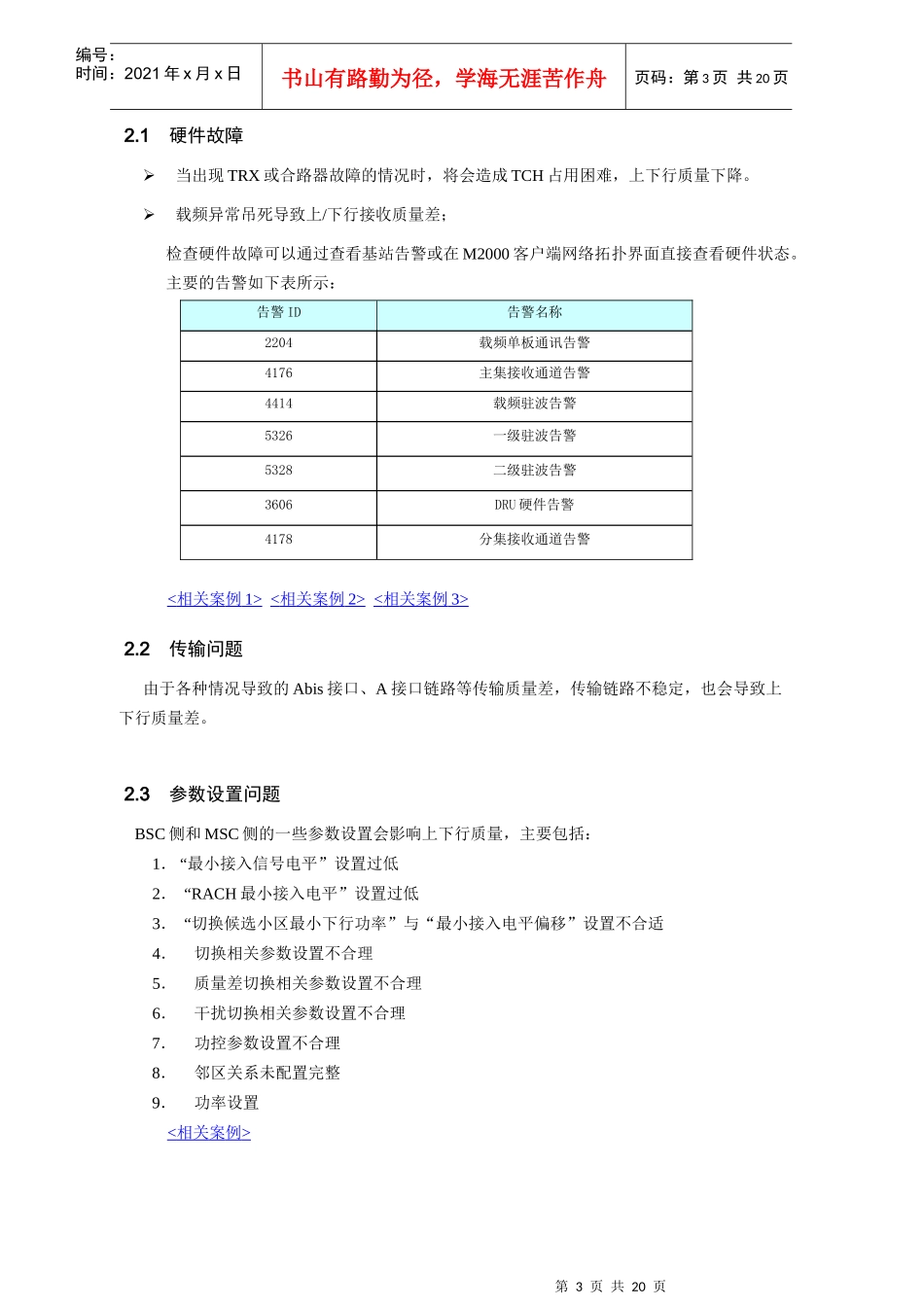 人力资源-2022GSM网络性能KPI(质差小区)_第3页