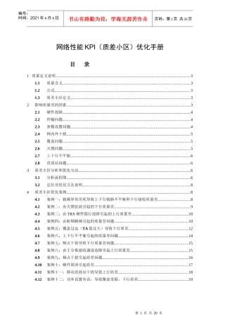 人力资源-2022GSM网络性能KPI(质差小区)