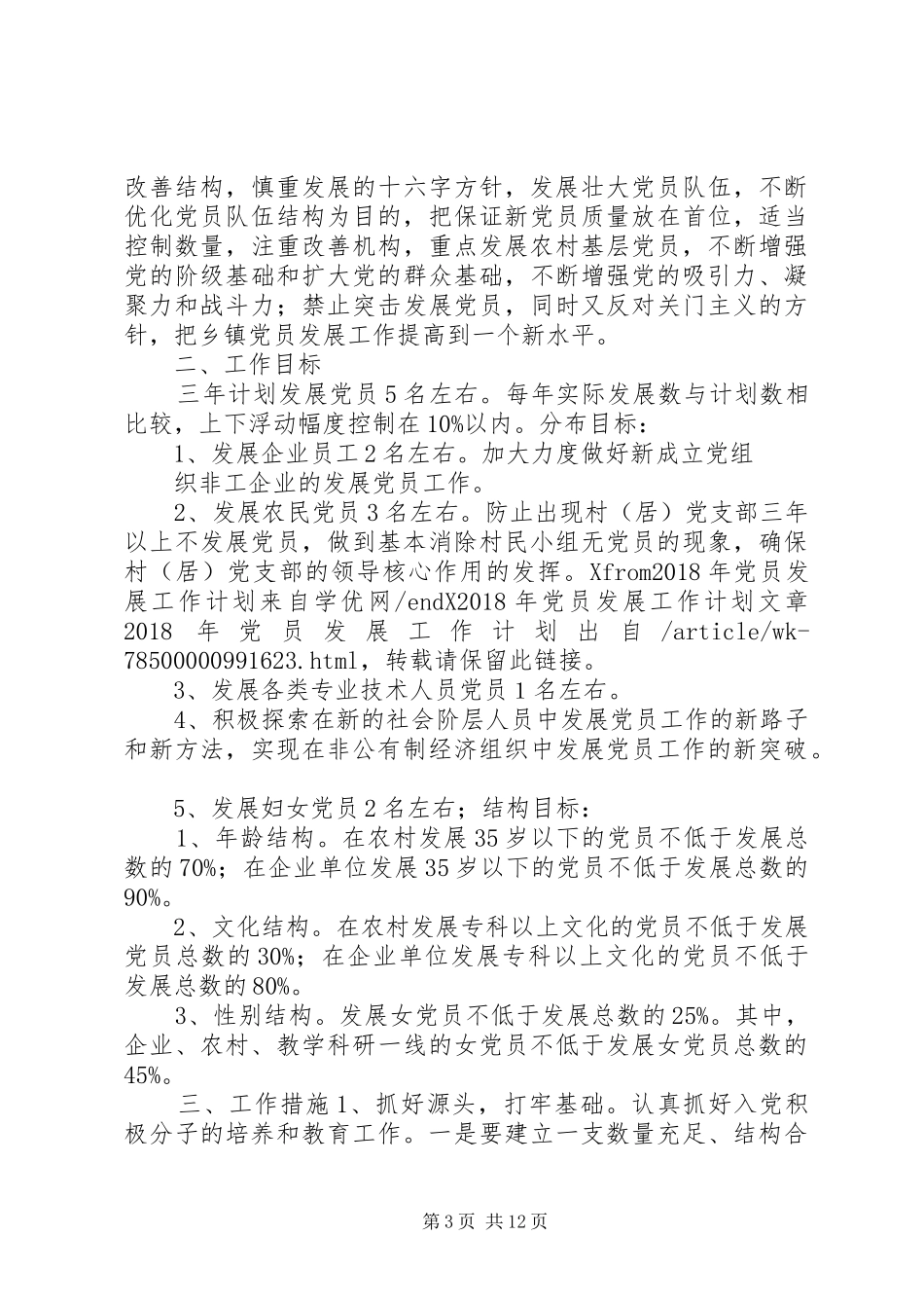 XX年党员活动计划精选4篇_第3页