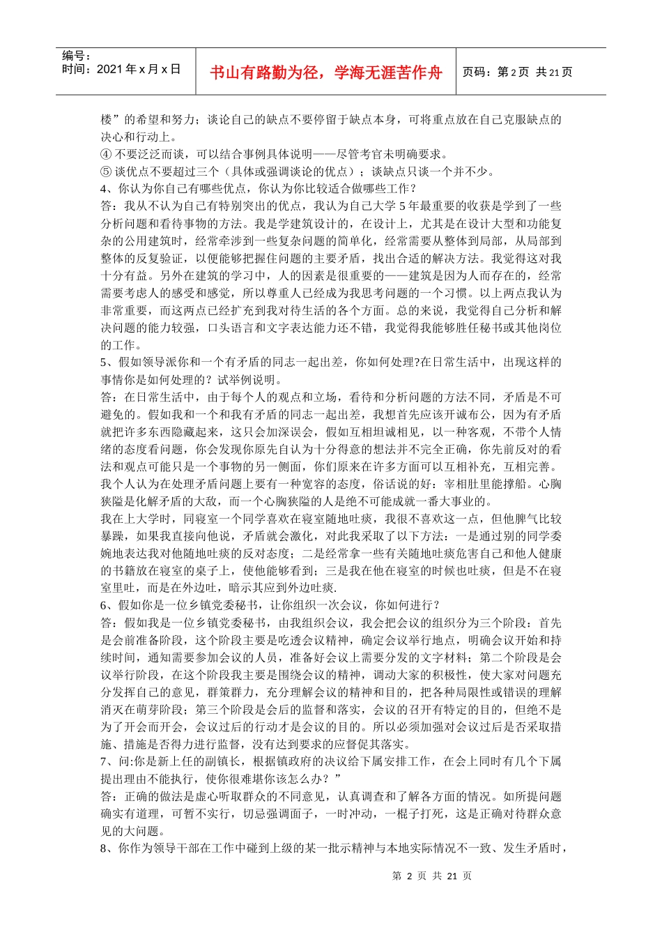 备战国家公务员面试_第2页