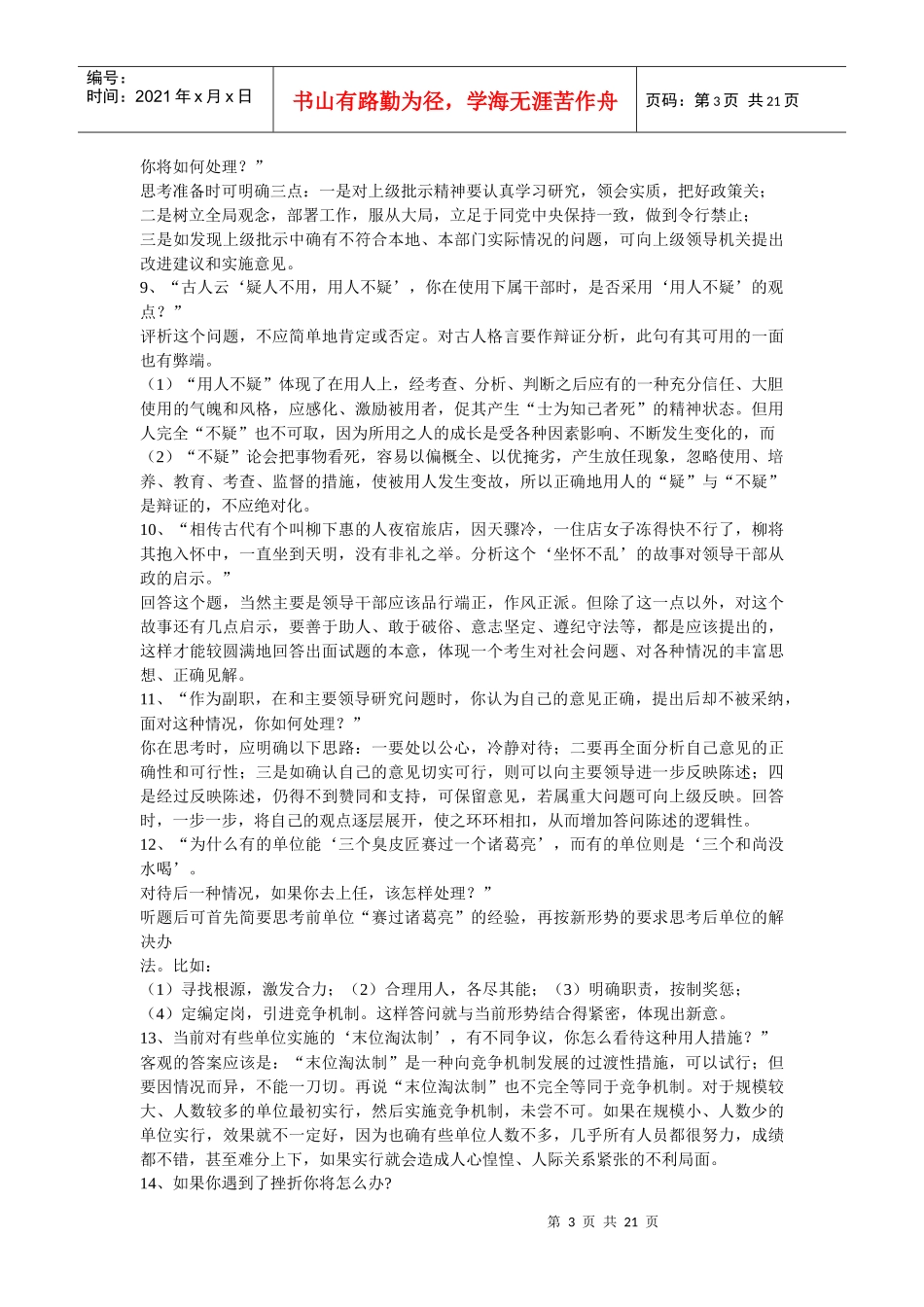 备战国家公务员面试_第3页