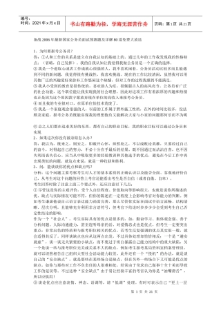 备战国家公务员面试
