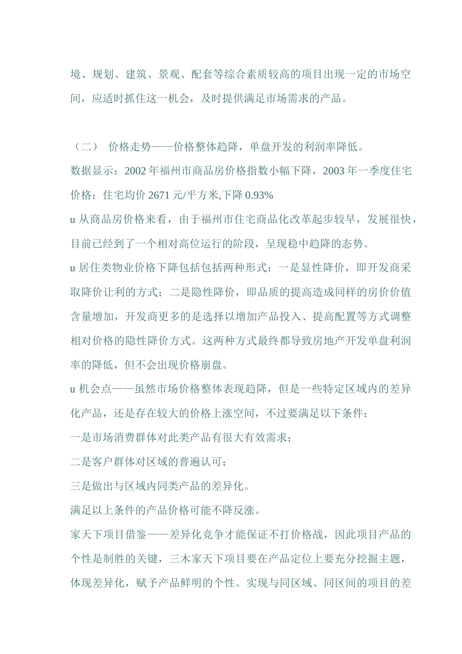 福州家某楼盘市场分析报告_第2页