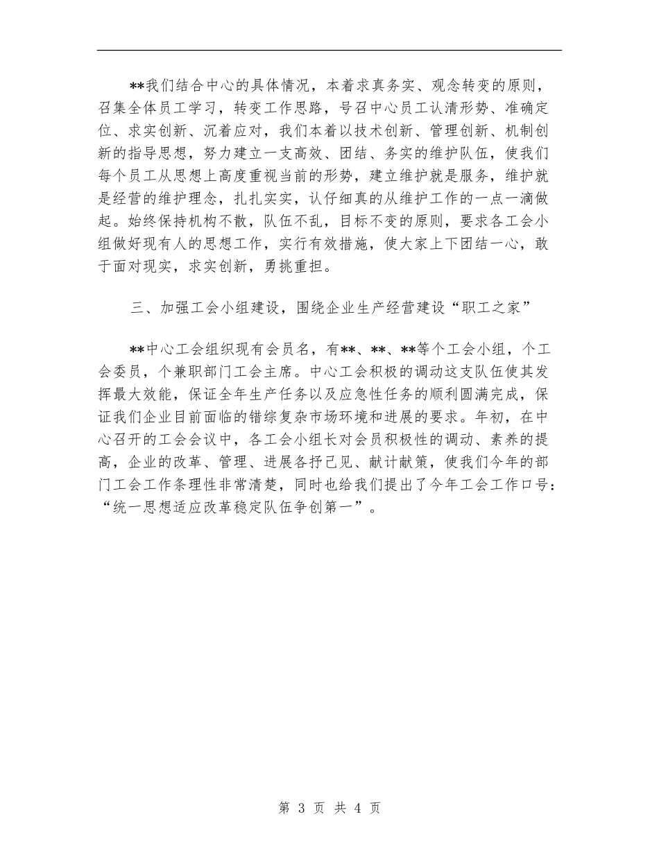 中国电信工会工作总结范文_第3页