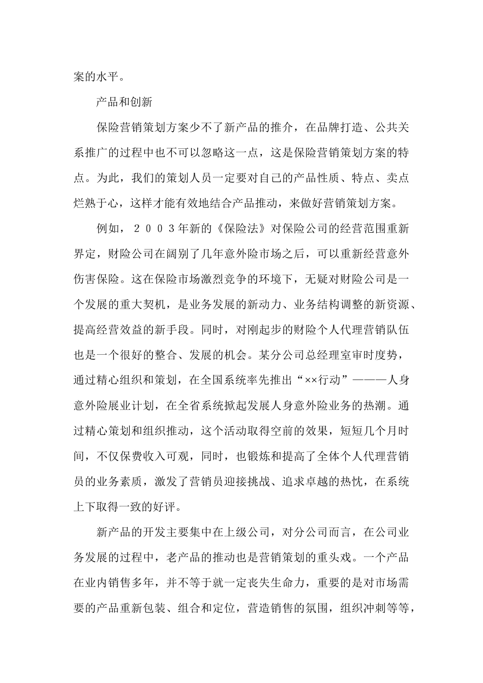 财险公司如何做营销策划方案_第3页