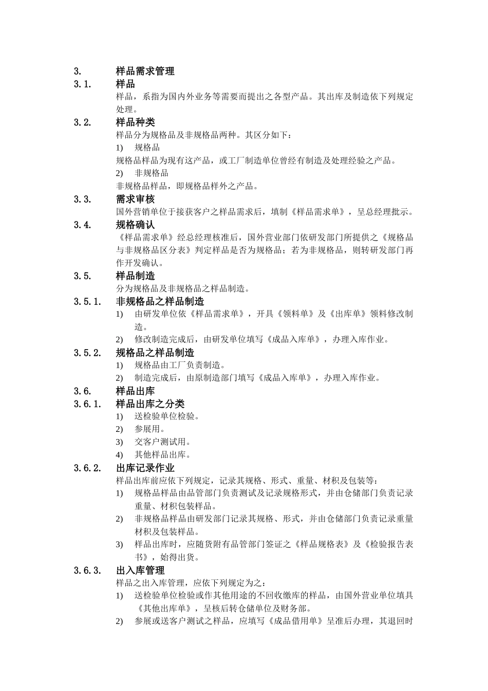 某公司外销业务处理办法_第2页