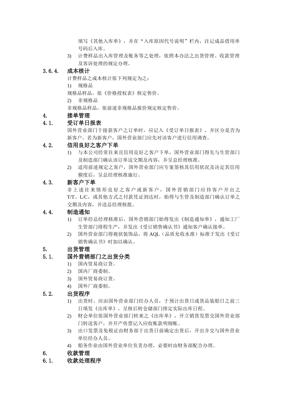 某公司外销业务处理办法_第3页