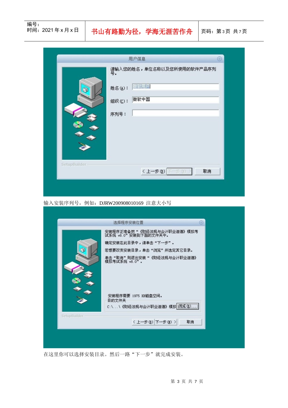 《财经法规与会计职业道德》模拟考试系统说明_第3页
