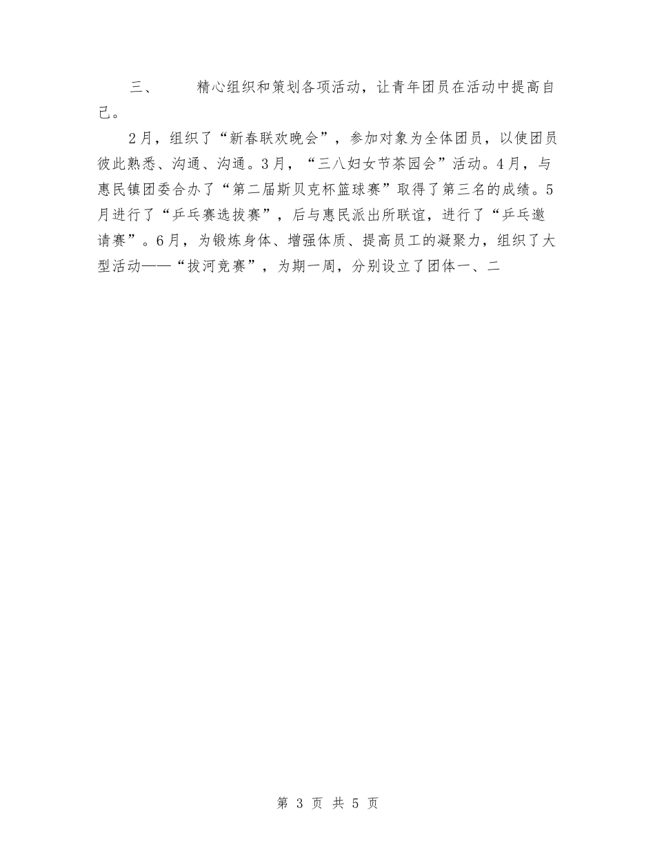 2024年公司团总支工作总结与2024年公司团支部书记个人总结汇编_第3页