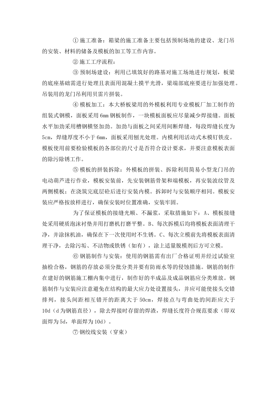 道路桥梁施工方案研讨_第2页