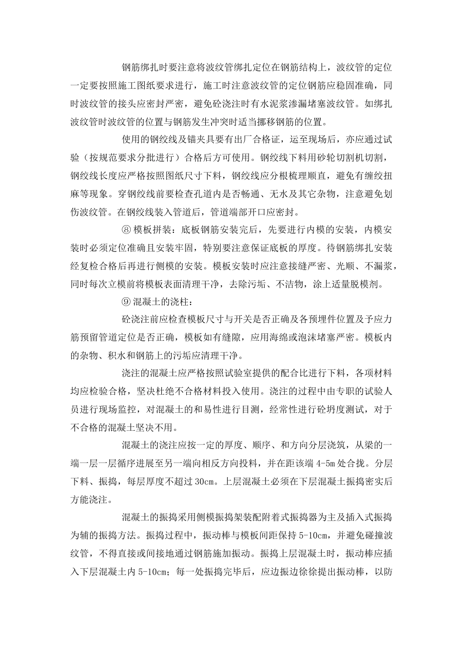 道路桥梁施工方案研讨_第3页