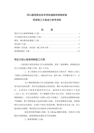 道路桥梁施工方案研讨