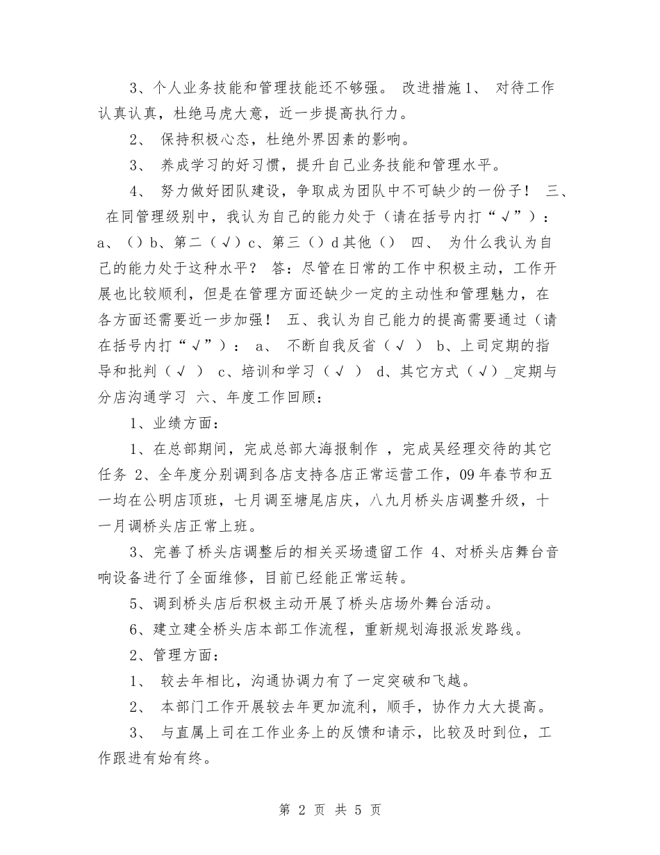 2024年企划部主管年度工作总结与2024年企划部月度工作总结汇编_第2页