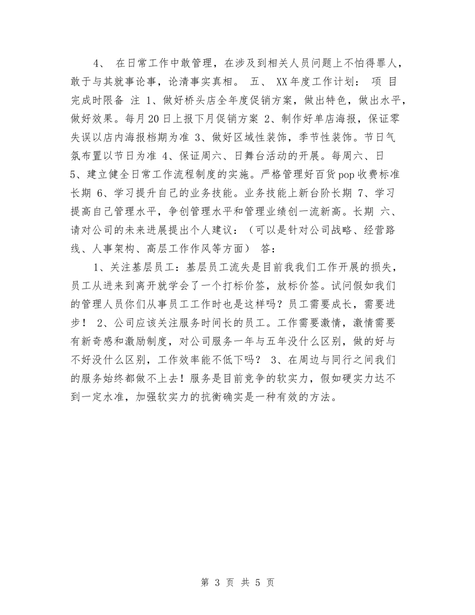 2024年企划部主管年度工作总结与2024年企划部月度工作总结汇编_第3页