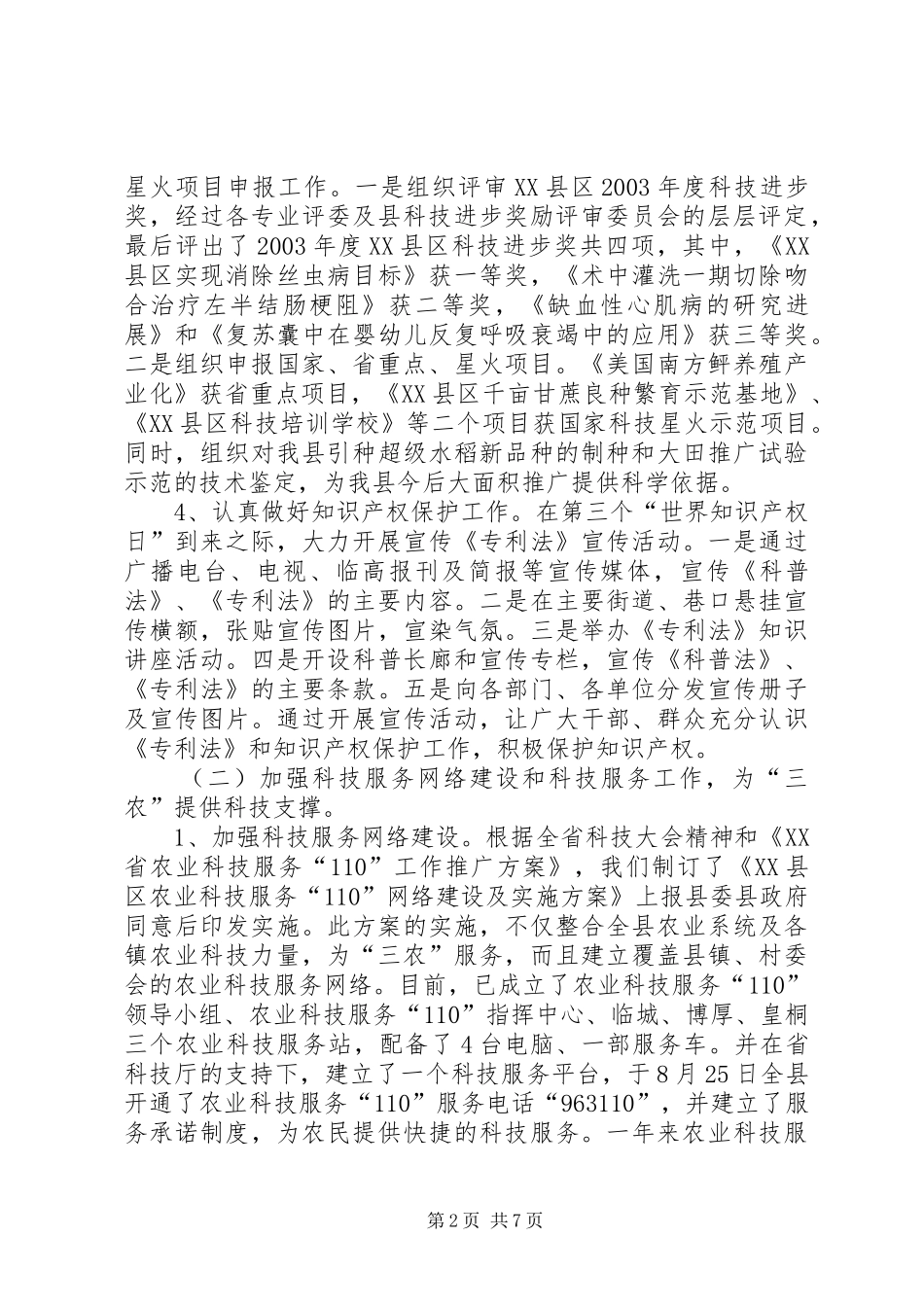 XX县区科技管理工作总结及工作计划_第2页