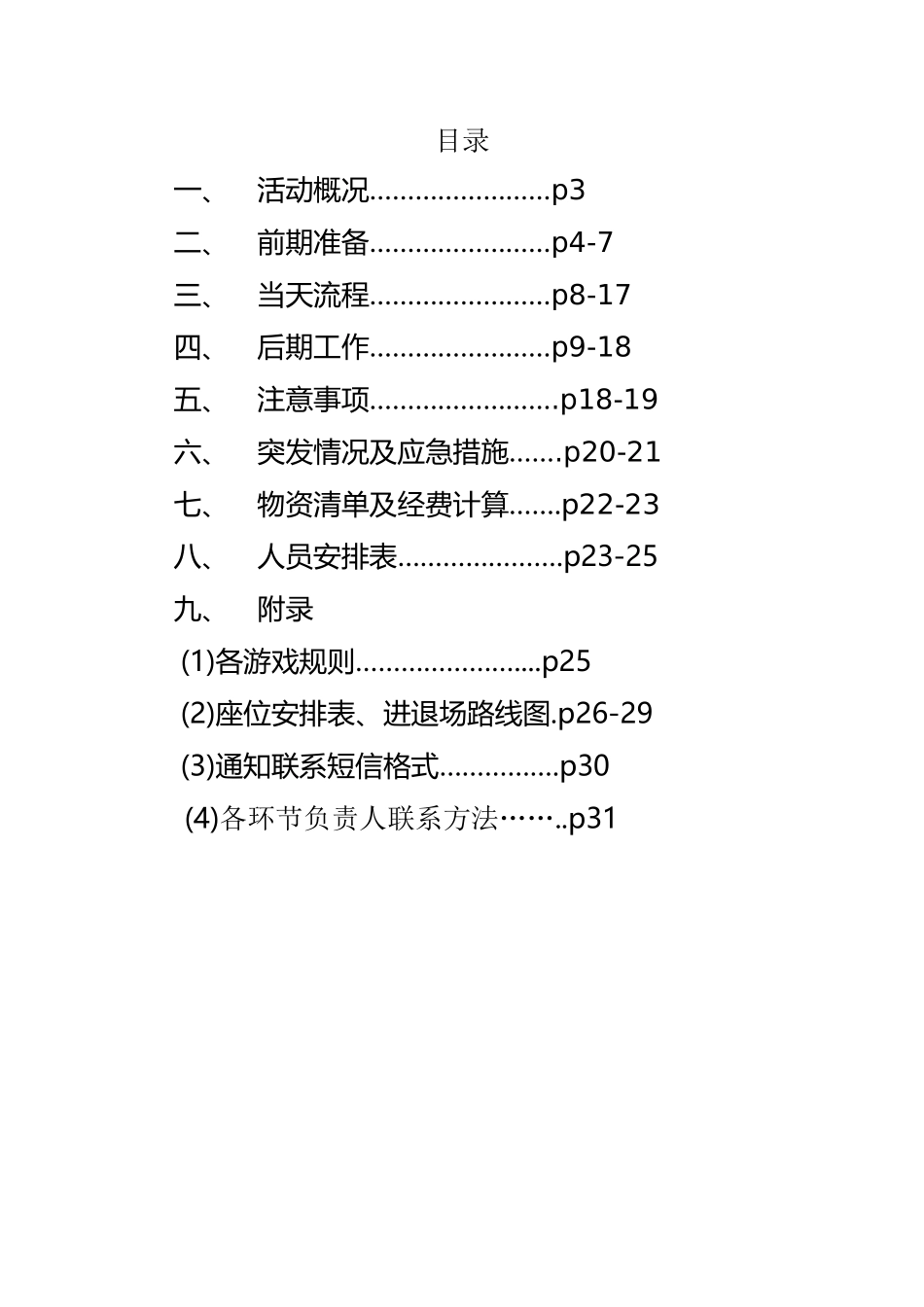第十四届营销协会成立大会策划书_第2页