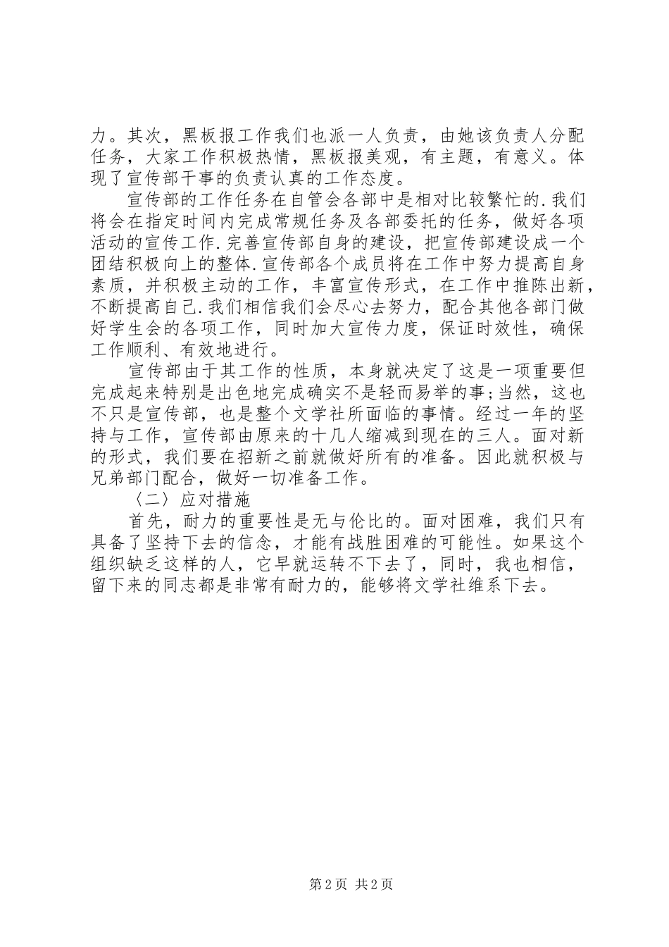 XX年团委宣传部工作计划_第2页