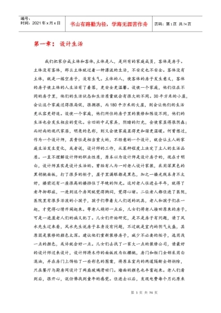家装设计师签单培训资料