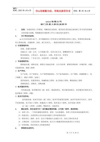 人力资源-2022XXit生产性企业岗位职责及任职资格说明书