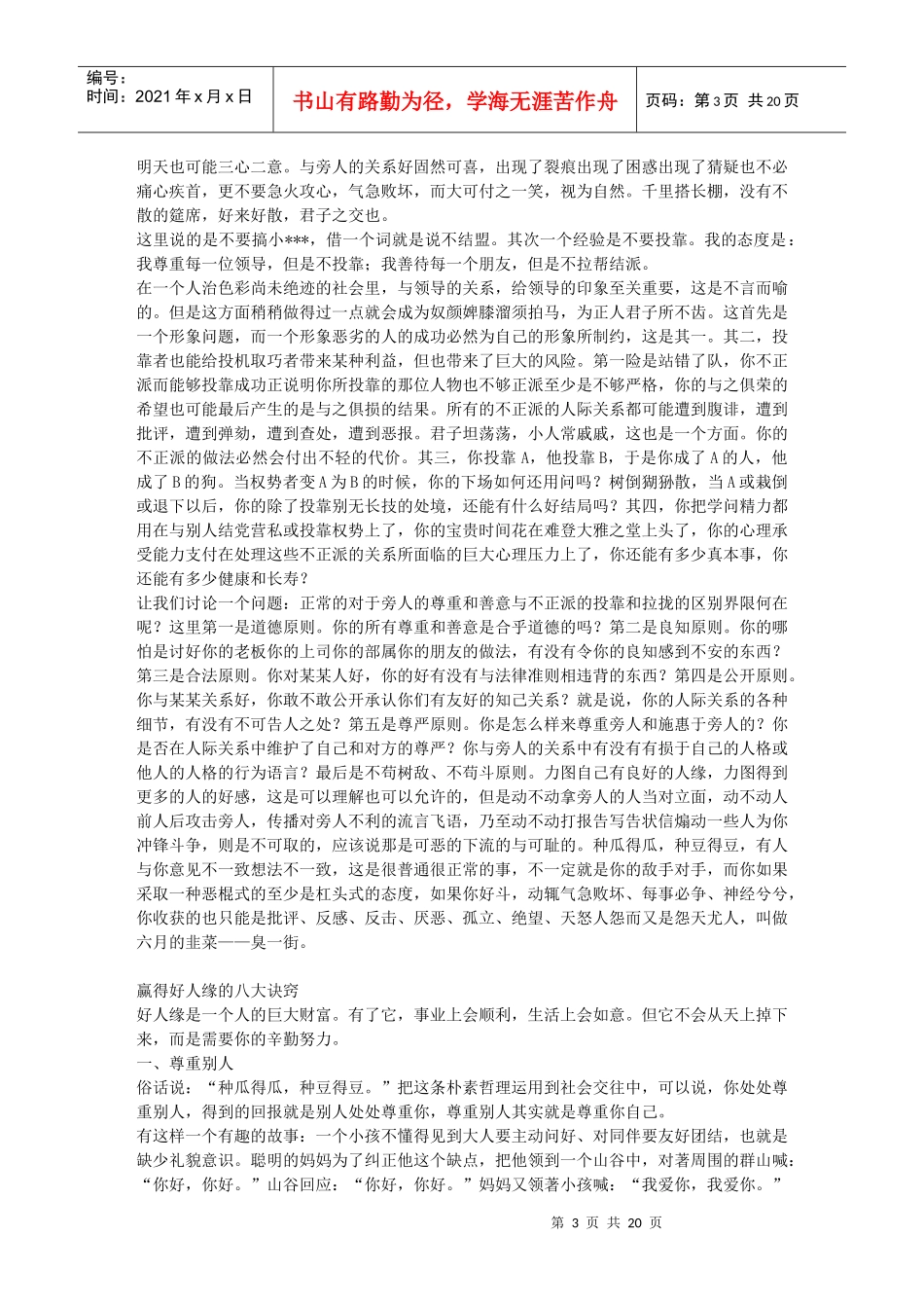 如何与人面对面沟通_第3页