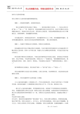 如何与人面对面沟通