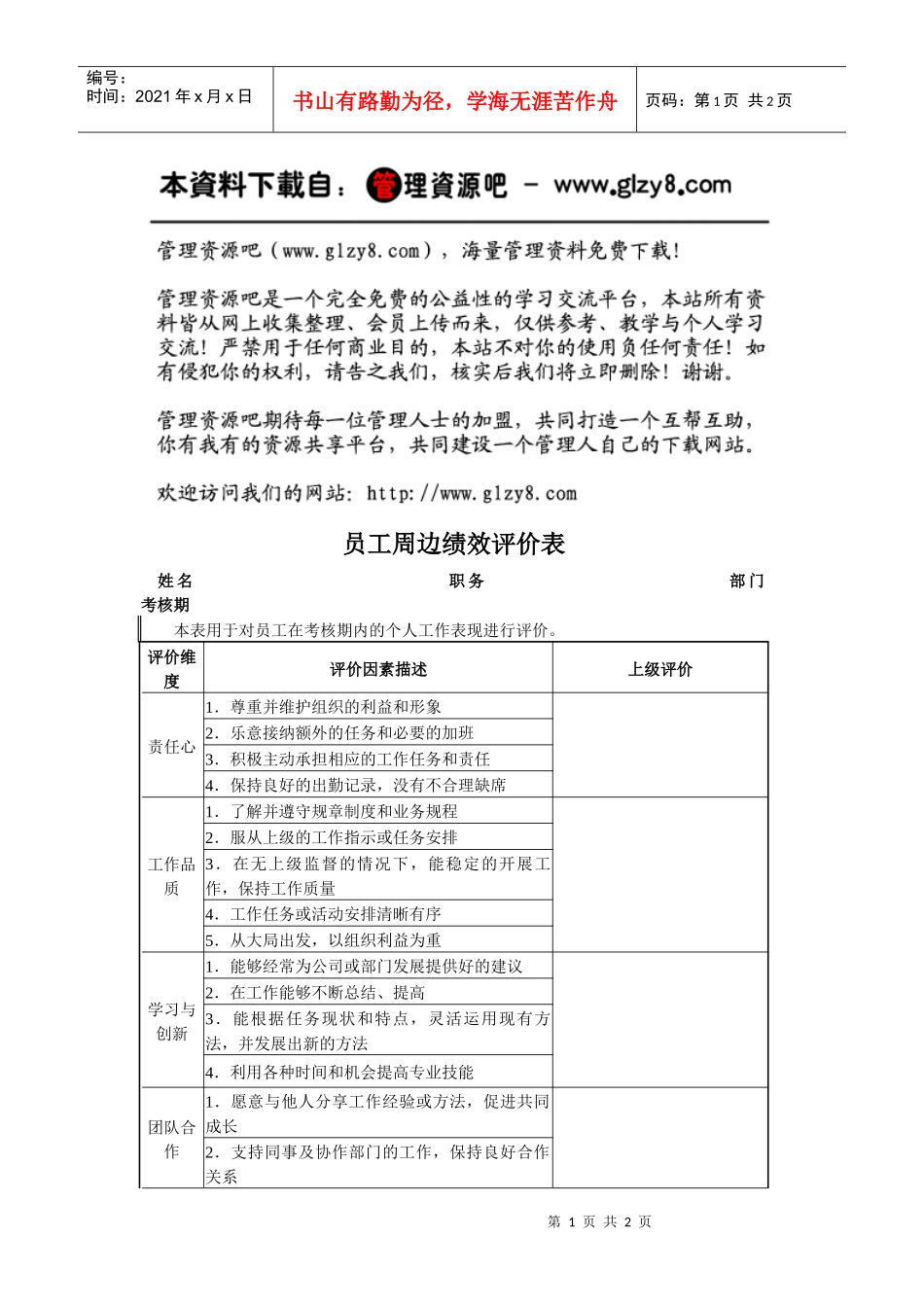 员工周边绩效评价表_第1页