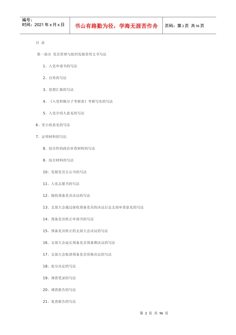 大学生党支部工作手册_第2页