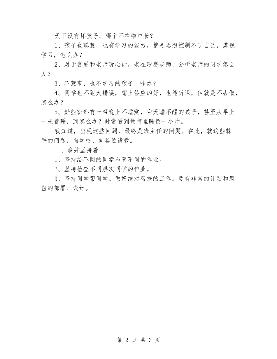 2024-2024学年九年级班主任上学期工作总结_第2页