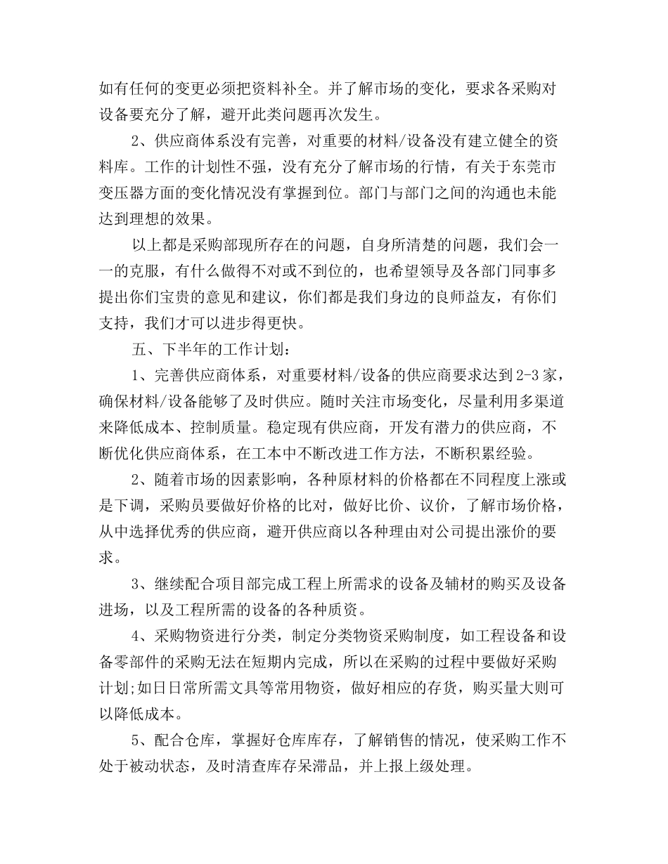 2024采购员工作总结范文_第3页